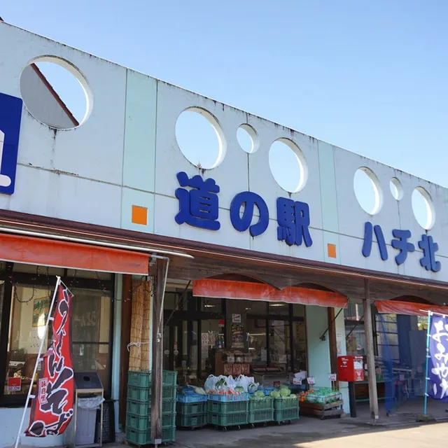 道の駅 ハチ北